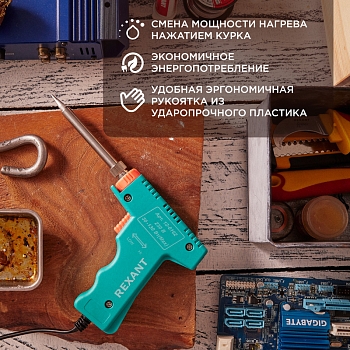Паяльник-пистолет двухрежимный с керам. нагревателем, серия МАСТЕР, 30/130Вт, 230В REXANT