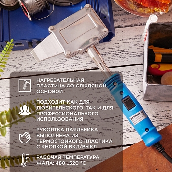 Паяльник высокомощный, 300Вт, 230В, Топор, с кнопкой, подставка, коробка REXANT