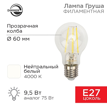 Лампа филаментная Груша A60 9,5Вт 1140Лм 4000K E27 диммируемая, прозрачная колба REXANT