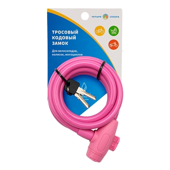 Замок тросовый взломостойкий для велосипедов и колясок с ключом 150см розовый ЧЕТЫРЕ СЕЗОНА