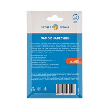 Замок навесной серия Чугун 32мм ЧЕТЫРЕ СЕЗОНА