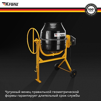 Бетоносмеситель KR-180, 700Вт, 180л, чугунный венец KRANZ