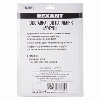 Подставка под паяльник, ниша круглая, губка, чугун REXANT