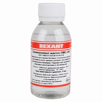 Силиконовое масло, ПМС-200 (Полиметилсилоксан), 100мл, флакон REXANT