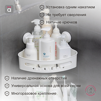 Полка для ванной комнаты на вакуумной присоске, угловая HALSA