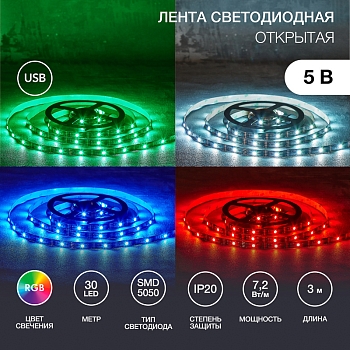 Лента светодиодная 5В, SMD5050, 7,2Вт/м, 30 LED/м, RGB, 10мм, 3м, с USB коннектором, черная, IP20 LAMPER