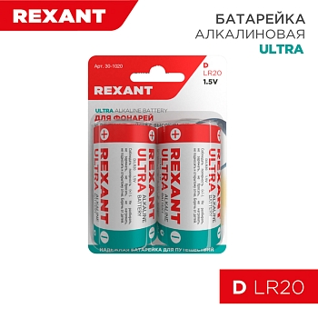 Батарейка алкалиновая D/LR20, 1,5В, 2 шт, блистер REXANT