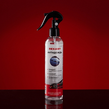 Антидождь 250мл, триггер REXANT
