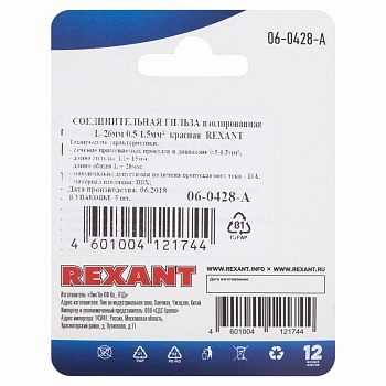 Соединительная гильза изолированная L-26 мм 0.5-1.5 мм² (ГСИ 1.5/ГСИ 0,5-1,5) красная, в упак. 5 шт. REXANT