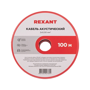 Кабель акустический 2х0,50мм², красно-черный, 100м REXANT
