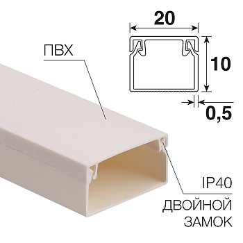 Кабель-канал 20х10мм, белый REXANT