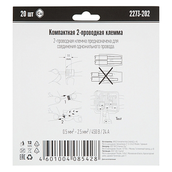 2273-202 Экcпресс-клемма, 2-проводная до 2,5 мм², (20 шт/уп)  WAGO