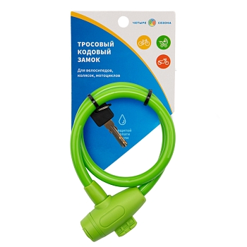 Замок тросовый взломостойкий для велосипедов и колясок с ключом 65см зеленый ЧЕТЫРЕ СЕЗОНА