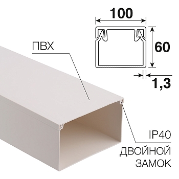 Кабель-канал 100х60мм, белый REXANT