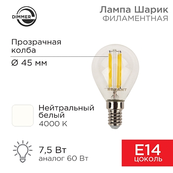 Лампа филаментная Шарик GL45 7,5Вт 600Лм 4000K E14 диммируемая, прозрачная колба REXANT