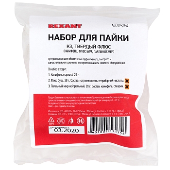 Набор К3 для пайки, «твердый флюс» (канифоль, флюс БУРА, паяльный жир) REXANT