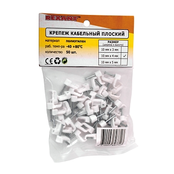 Крепеж кабеля плоский 10х4 мм, белый (50 шт/уп) REXANT