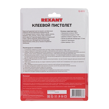 Пистолет клеевой, 15Вт, Ø7мм, без кнопки, блистер REXANT