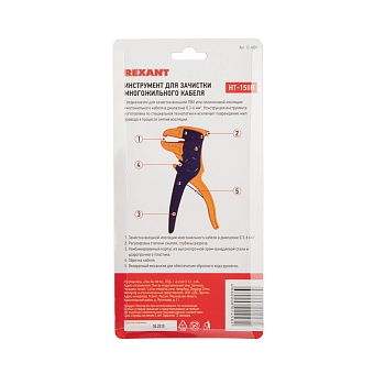 Инструмент HT-150B для зачистки многожильного кабеля REXANT