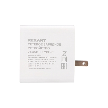 Сетевое зарядное устройство 2xUSB+USB Type-С, переходник + адаптер, 48W белое REXANT