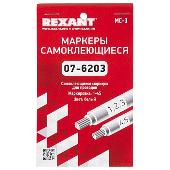 Маркеры самоклеящиеся МС-3 (цифры от 1 до 45) REXANT