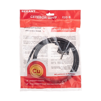 Шнур электрический с вилкой ПВС 3х0,75 мм² 2м черный REXANT