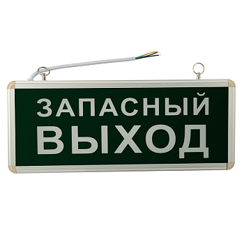 Светильник аварийно-эвакуационный «ЗАПАСНЫЙ ВЫХОД» светодиодный односторонний 1.5 ч, 3 Вт