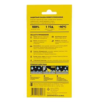 Супер Смазка 210мл NANOPROTECH