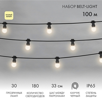 Набор ЕВРО Belt-Light 2 жилы, 100м, шаг 40см, 225 LED ламп, цвет свечения теплый белый, 45мм (6 LED) NEON-NIGHT