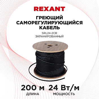Кабель греющий саморегулирующийся SRL24-2CR экранированный, 24Вт/м, 200м REXANT