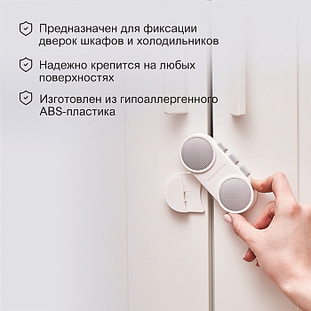 Замок-блокиратор для шкафов и холодильников клеевой HALSA