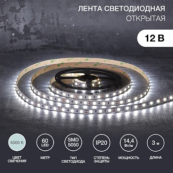 Лента светодиодная 12В, SMD5050, 14,4Вт/м, 60 LED/м, 6500К, 10мм, 3м, для БП с клеммами, IP20 LAMPER
