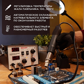 Паяльная станция (паяльник + фен), модель R852AD+, 100-500°C, LED дисплей REXANT