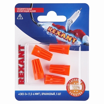 Соединительный изолирующий зажим REXANT "СИЗ-3", 1,5-6 мм², оранжевый, 5 шт.