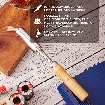 Паяльник высокомощный, серия ЭПСН, керам. тэн, 200Вт, 230В, с дерев. ручкой, коробка REXANT