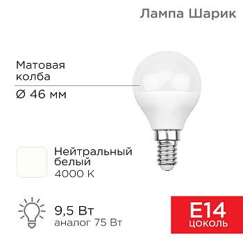 Лампа светодиодная Шарик (GL) 9,5Вт E14 903Лм 4000K нейтральный свет REXANT