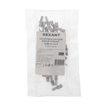 Наконечник штифтовой медный луженый НШМЛ 16-5,5х14 (16мм² - Ø5,5мм) (в упак. 50 шт.) REXANT