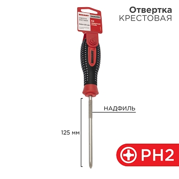 Отвертка крестовая PH2х125мм, трехкомпонентная рукоятка, сталь S2 REXANT