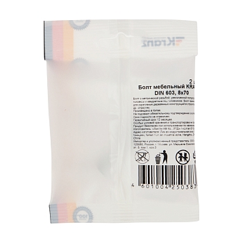 Болт мебельный DIN 603, 8,0х70мм, пакет (2 шт/уп) KRANZ