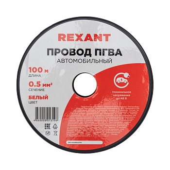 Провод ПГВА 1х0,50мм², белый, бухта 100м REXANT