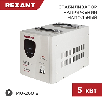 Стабилизатор напряжения AСН-5000/1-Ц REXANT