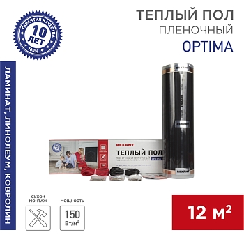 Пленочный теплый пол Optima 150 12м², 0,5х24м, 1800Вт REXANT