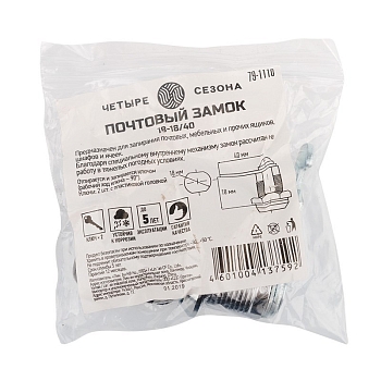Замок почтовый 18-18/40 ЧЕТЫРЕ СЕЗОНА