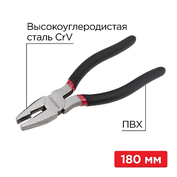 Плоскогубцы комбинированные 180мм, обливные рукоятки REXANT