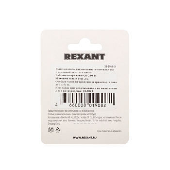 Выключатель для настенного светильника, gold 1 шт. (БЛИСТЕР F) REXANT