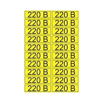 Наклейка знак электробезопасности «220 В» 15х50мм (20 шт. на листе) REXANT