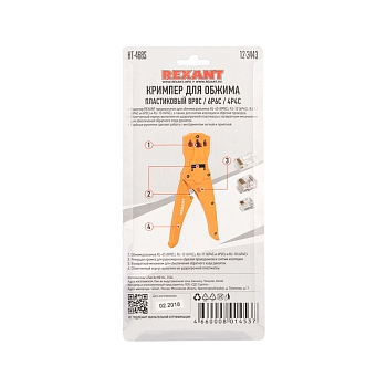 Кримпер HT-468S для обжима 8P8C, 6P6C, 4P4C REXANT