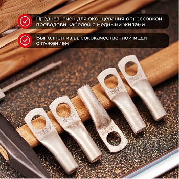 Наконечник медный луженый ТМЛ 35–12–9 (35мм² - Ø12мм) ГОСТ 7386-80 (в упак. 5 шт.) REXANT
