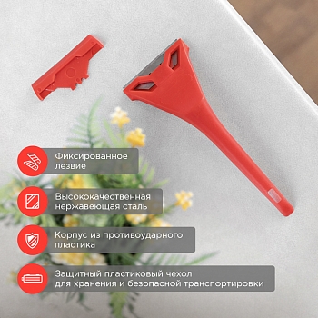 Скребок с фиксированным лезвием пластик REXANT
