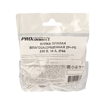 Вилка влагозащищенная прямая 2P+PE, 230В, 16А, IP44, каучук, черная PROconnect